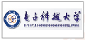 電子科技(ji)大學
