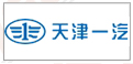 天津一(yi)汽