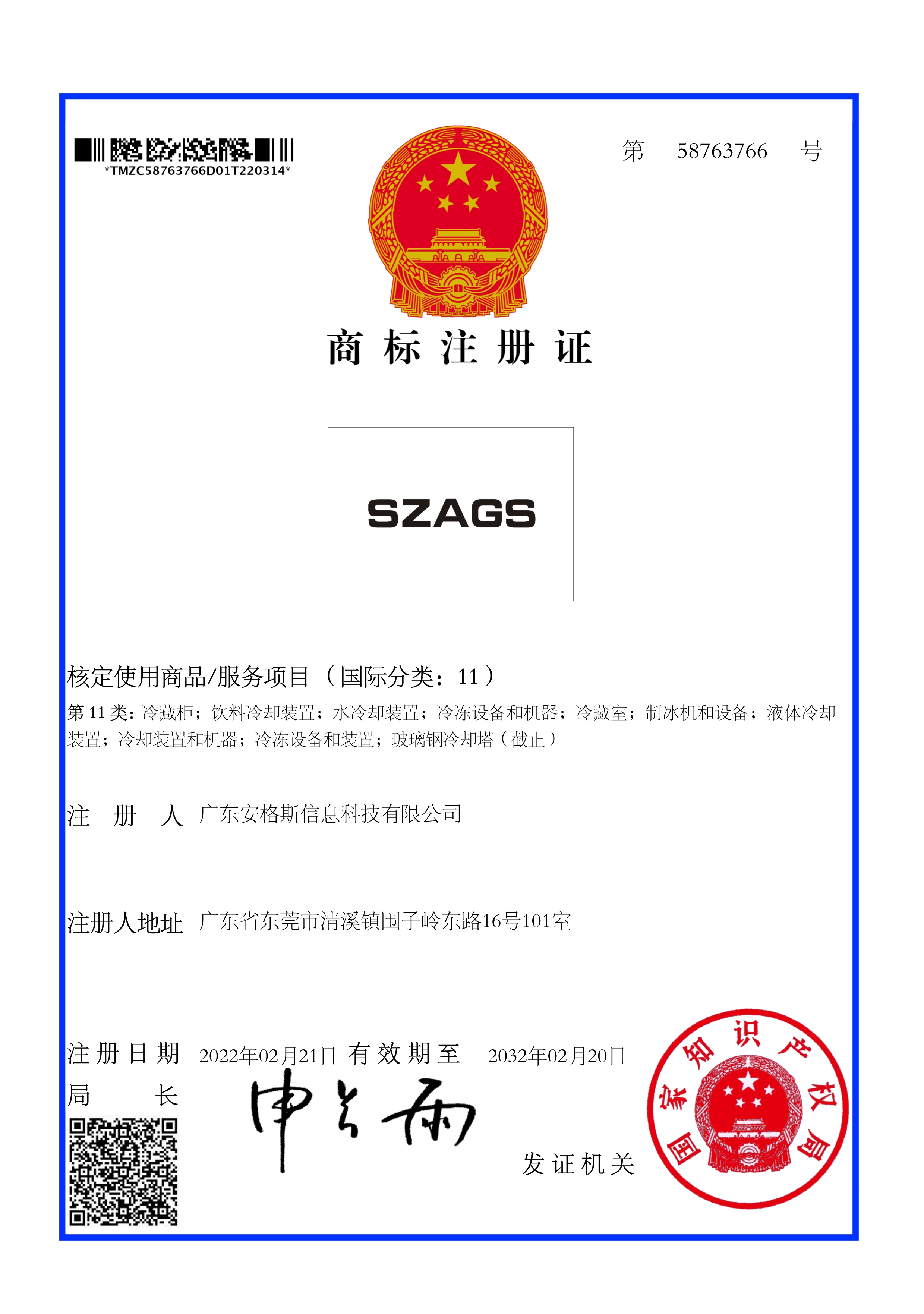 商标(biao)注冊證(zhèng)